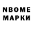Марки N-bome 1,8мг Manni M