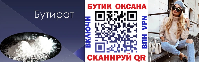 купить наркотики цена  Барыш  Бутират BDO 33% 
